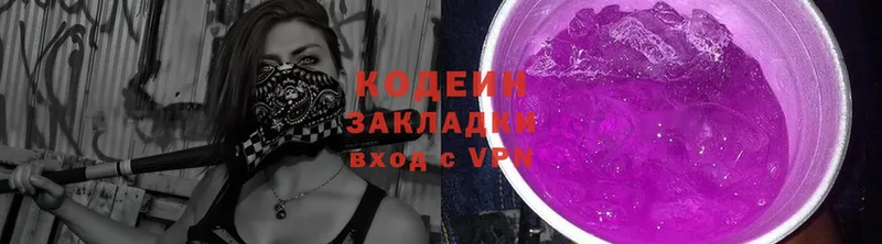 Codein Purple Drank  Вязники 